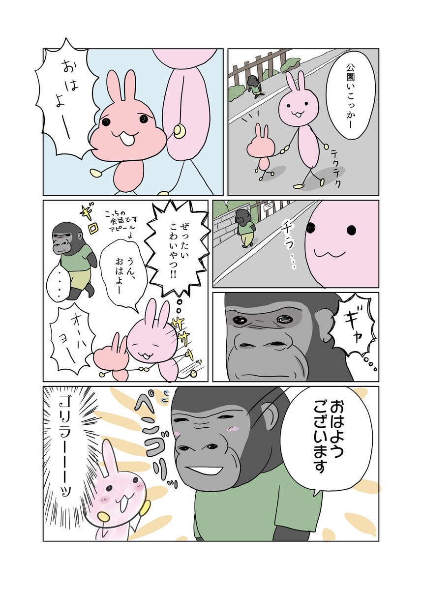 見た目で判断しちゃだめだね。
素敵なゴリラのお話でした。

#育児漫画 