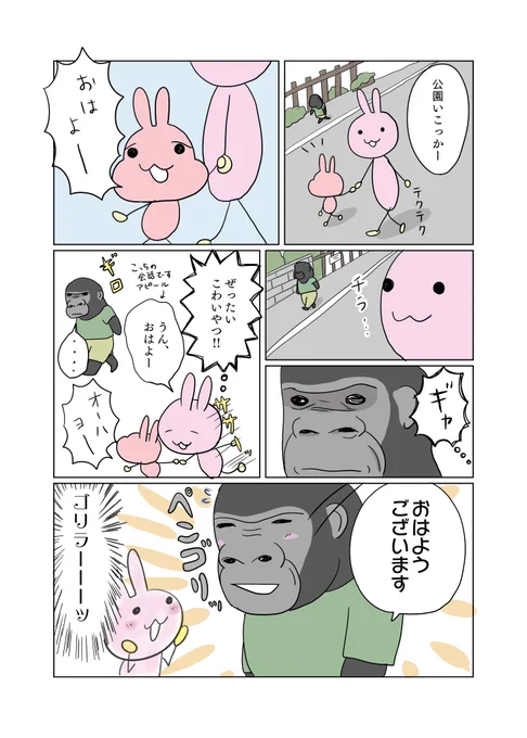 見た目で判断しちゃだめだね。
素敵なゴリラのお話でした。

#育児漫画 