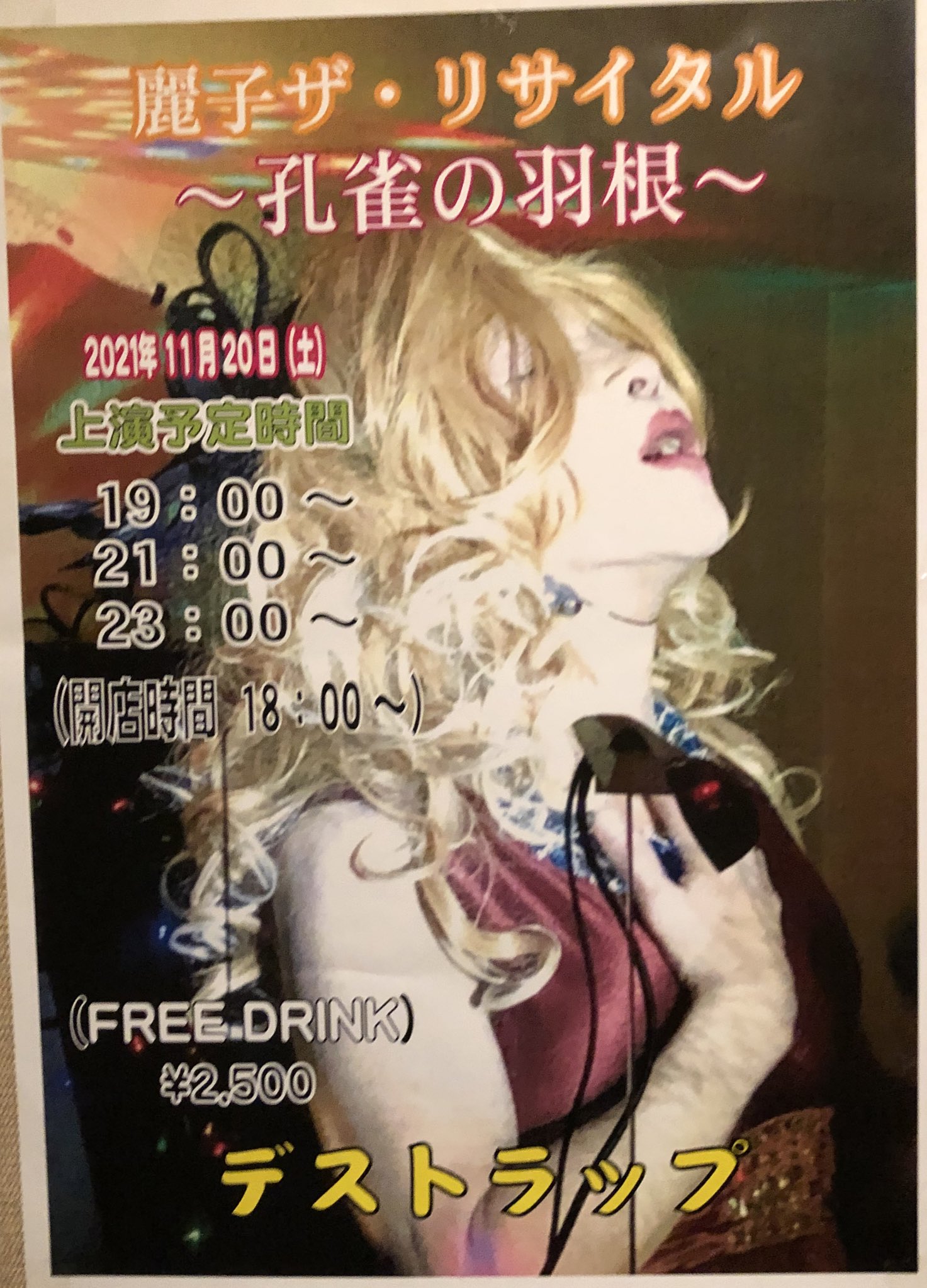 デストラップ Drunkon108 Twitter