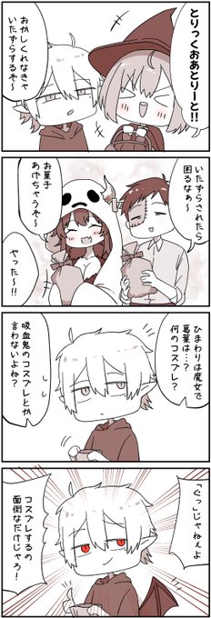 ド葛本社の日常
「ハロウィン(過去)」 