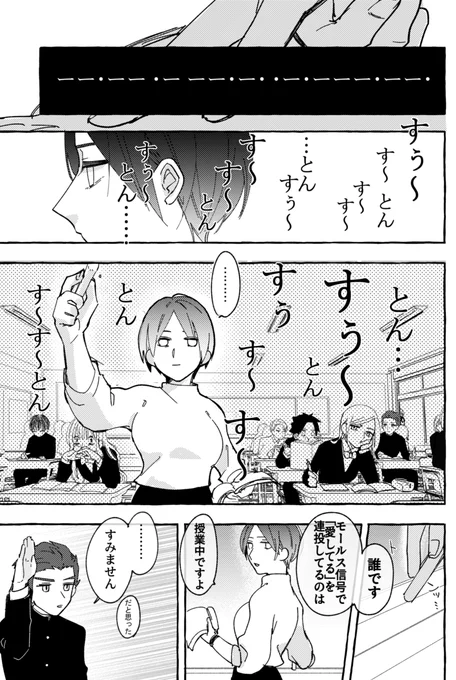 ⑫
授業中も愛を紡ぐカップルの漫画です
#創作BL 