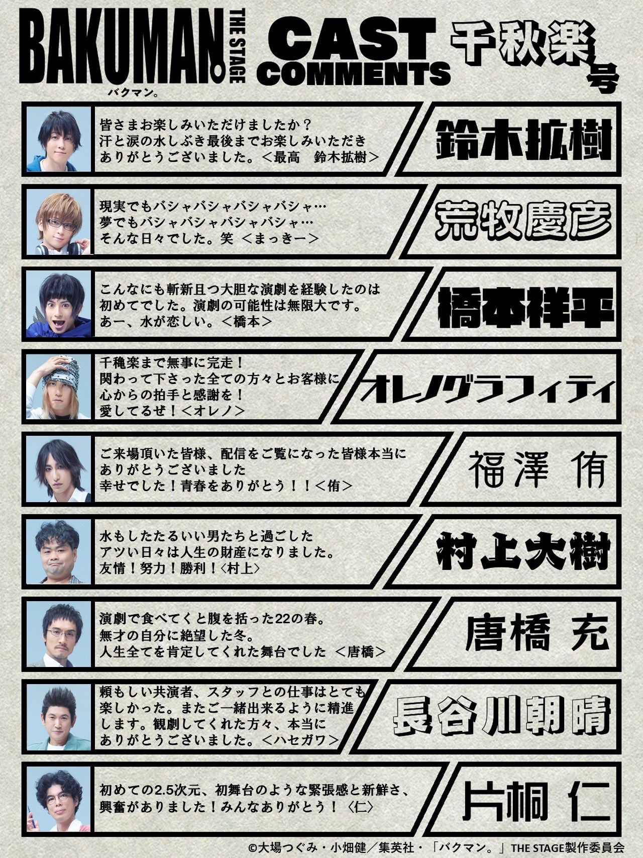 バクマン The Stage Bakuman Stage Twitter
