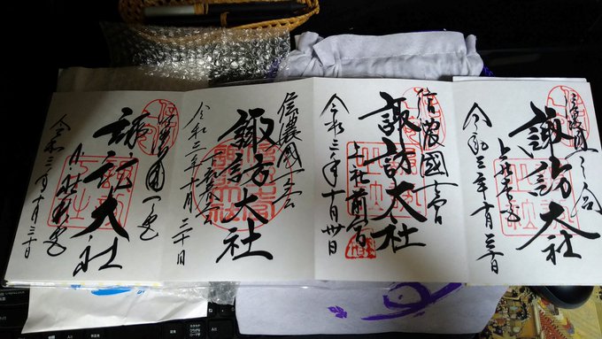 御朱印めっちゃ壮観だわ 