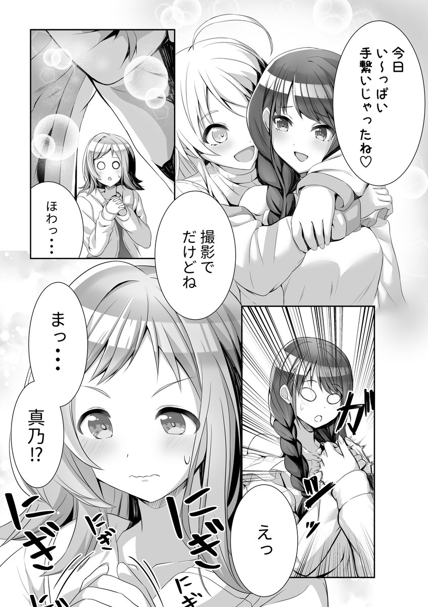 まのひお漫画 スローリー・メモリーのめぐる見て思いついた 真乃には嫉妬し.. | をかゆ@結束ロック5 さんのマンガ | ツイコミ(仮)