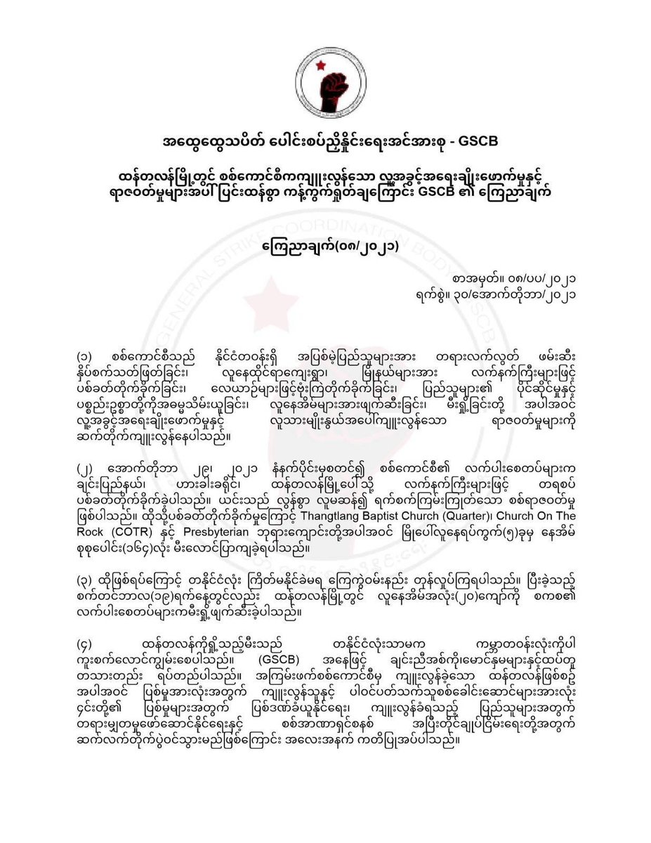 GscbMyanmar's tweet photo. GSCB Statement On SAC Crimes Against Humanity And War Crimes In #Thantlang 
#WhatsHappeningInMyanmar 
#Oct31Coup 
#GSCB https://t.co/sxwmyXvSnZ