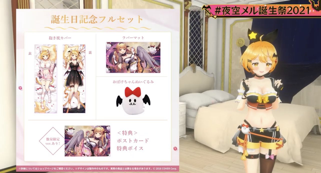 夜空メル 誕生日記念フルセット 誕生日記念2021 夜空メル 生誕記念2021 フルセットホロライブ 夜空メル 誕生日記念2021