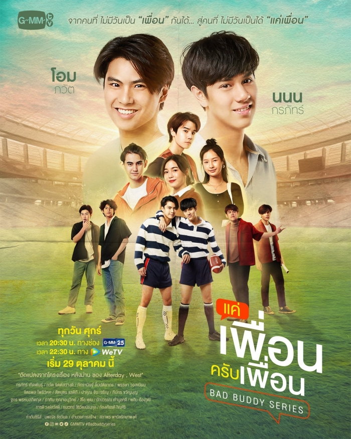 แค่ Ep.1 ก็สนุกมากแล้ว คุณอ๊อฟไม่ทำให้ผิดหวังเลยจริงๆ G-NEVADA ขอชื่นชมนักแสดงทุกคน น้องๆ เก่งมากกกก ดูไปยิ้มไป ขำรั่วคนเดียว ราวกับคนบ้า ขอบคุณนะที่สร้างรอยยิ้มในยามสถานการณ์โรคระบาดยังคงหนักหน่วง 
#แค่เพื่อนครับเพื่อน 
#นนนโอม 
#ซีรี่ย์วาย 
#GMMTV