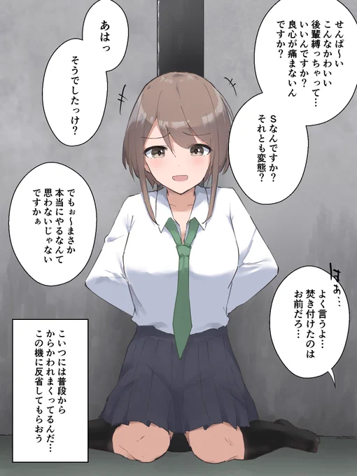 拘束放置してた生意気な後輩が我慢の限界だった 