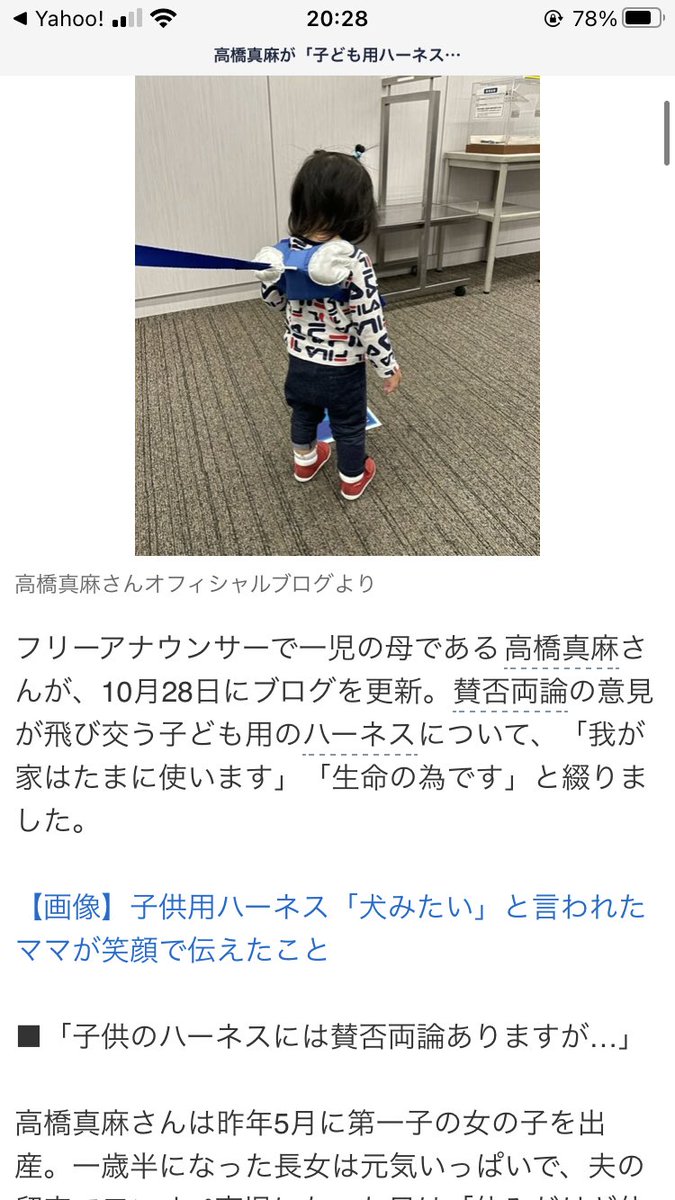 高橋真麻さんのニュース記事を見ていたらリンクがあって、私の漫画に繋がったwww夫が発見したwww 