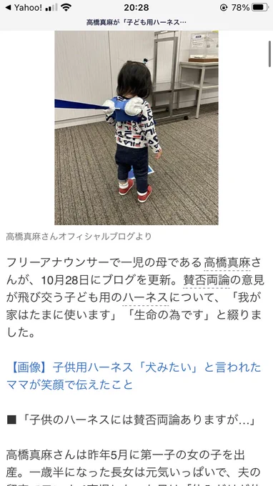 高橋真麻さんのニュース記事を見ていたらリンクがあって、私の漫画に繋がったwww夫が発見したwww 