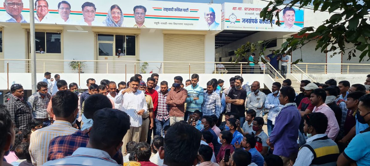 prajaktdada's tweet image. विद्युत सहाय्यक व उपकेंद्र सहाय्यक या भरती प्रक्रियेतील विद्यार्थ्यांनी आज माझ्या राहुरी येथील संपर्क कार्यालयात येऊन माझी भेट घेतली. या सर्व प्रक्रियेत सर्वसामान्य मुलांच्या भावना लक्षात घेता, मी जातीने लक्ष घालत आहे.
@NCPspeaks @PawarSpeaks
@AjitPawarSpeaks @supriya_sule