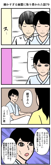 細かすぎる幽霊に取り憑かれた話79

#漫画 #4コマ 