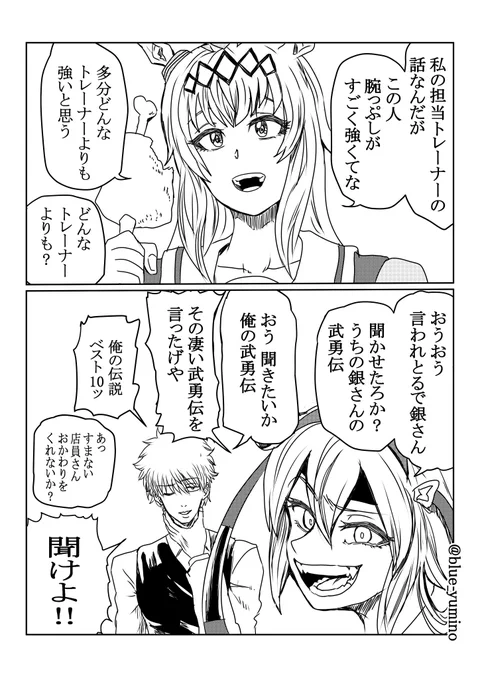 タマモクロスのトレーナーVSオグリキャップのトレーナー 