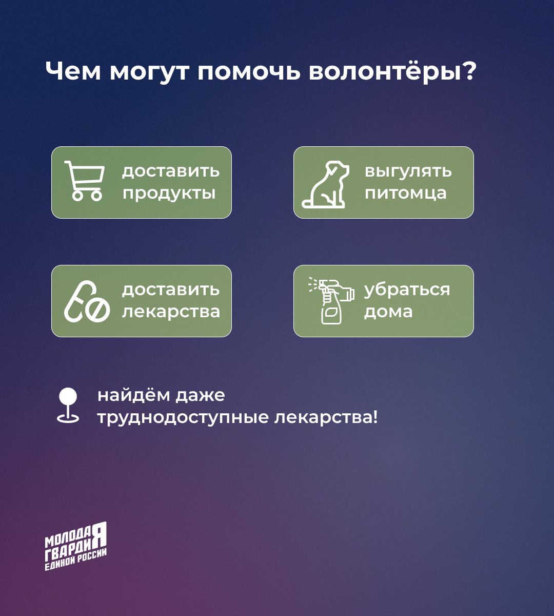 mger_mo's tweet photo. Мы работаем для вас!

Если вы или ваши пожилые родственники наход��тесь на самоизоляции - не стесняйтесь просить о помощи! 

Как связаться?

Горячая линия проекта #МыВместе 8 (800) 200-34-11

Горячая линия проекта #МыРядом 8 (800) 201-91-21

#МГЕР https://t.co/UnleSJ7z3t