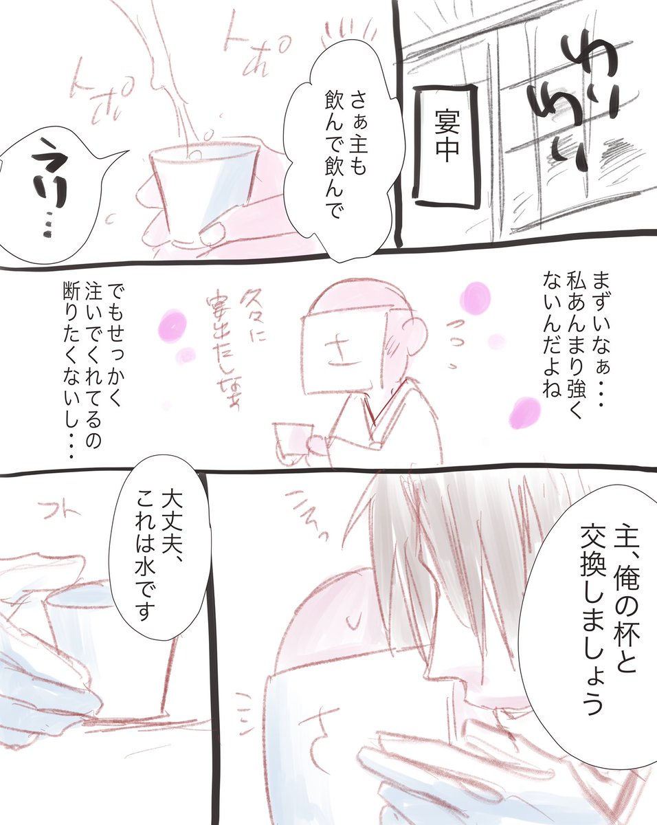 長谷部の好きな所(強めの幻覚) 