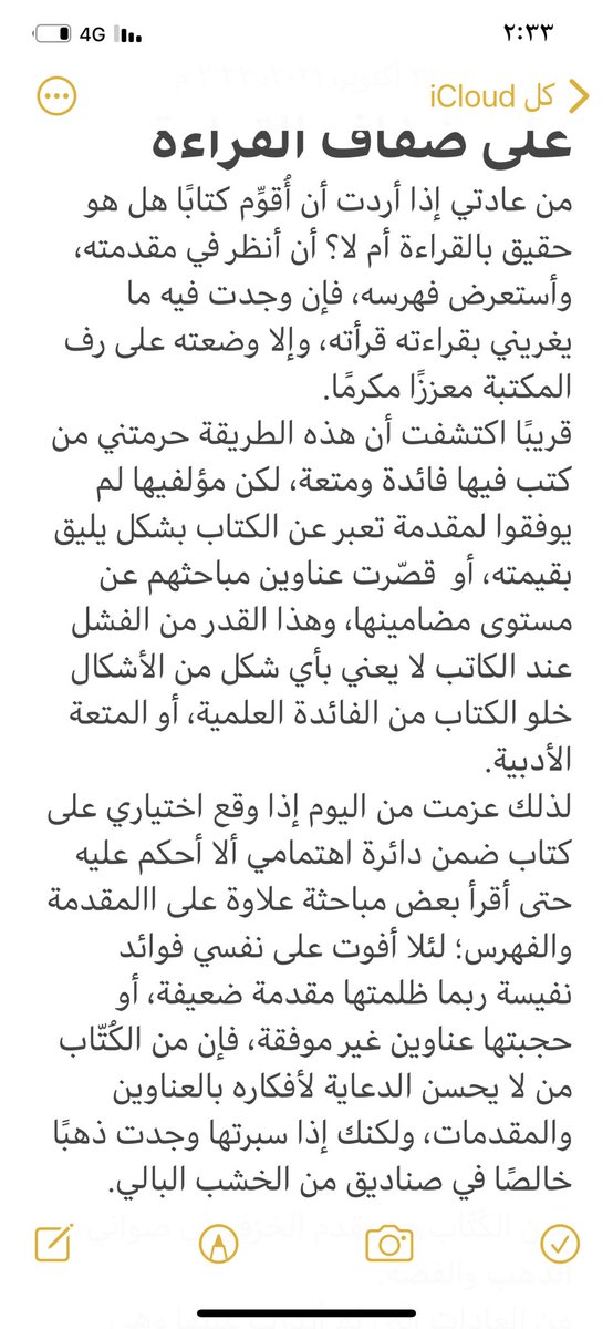 على ضفاف القراءة