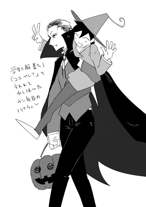 せめてこれだけでも アグぐだ♂ハロウィンでした 