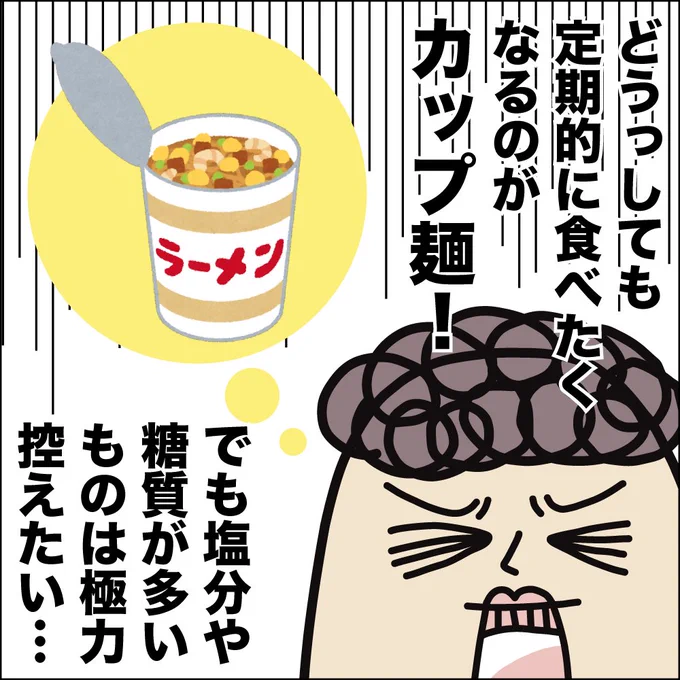 減塩タイプと、高たんぱく&低糖質のカップヌードルを試してみたら…いや…企業力すごっ…新時代じゃん…と思ったレポート。
カップ麺も罪悪感少なく選べる時代になりましたね。
続きは▼
https://t.co/kqY9u3k3ZW
#ババアの漫画 