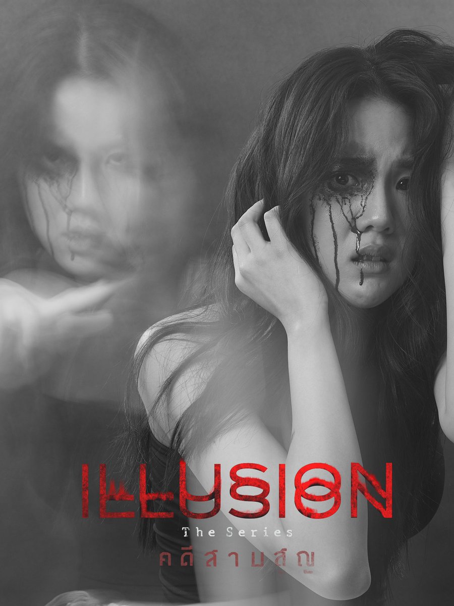 ครูเจน 00001
#illusiontheseries
