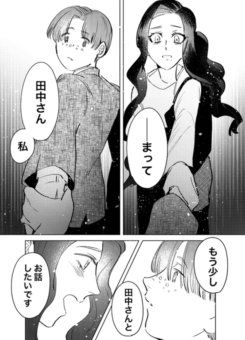 隠れて夜職してたら勤め先の学校にキャバクラの客(17)がいた先生(30)の話【14】 2/2
#俺の先生 