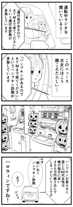ハロウィンですね🎃
#エッセイ漫画 #4コマ漫画 #ハロウィン #パンプキン詐欺
#あるある 