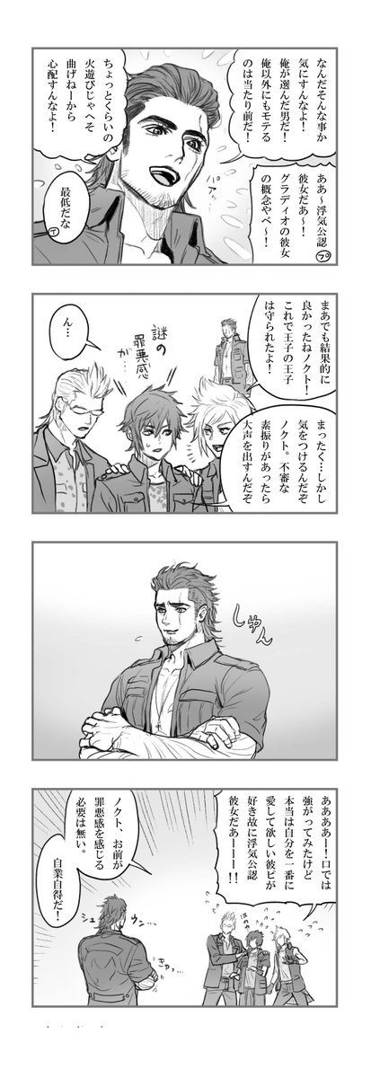 ノクトの彼女だと思い込むグラディオの話
@shikaraishikaさんの描かれた漫画の「○○の彼女だと思い込む○○」という設定が凄く好きだったのでお借りさせて頂きました。ありがとうございました! https://t.co/ttwR6qbi6d 