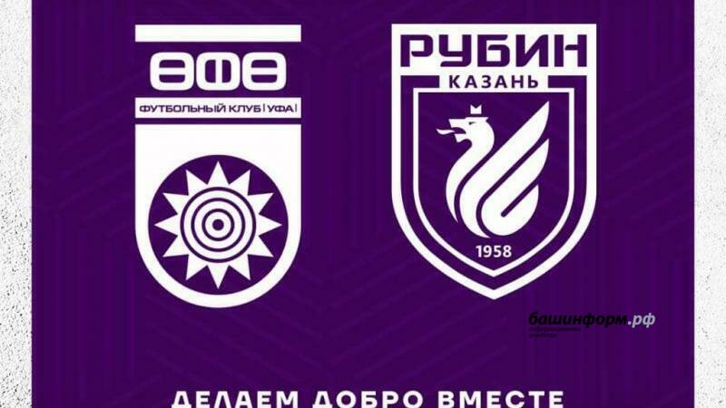 bashinform's tweet image. Все вырученные средства от матча между «Уфой» и «Рубином» пойдут на благотворительность dlvr.it/SBd4hD