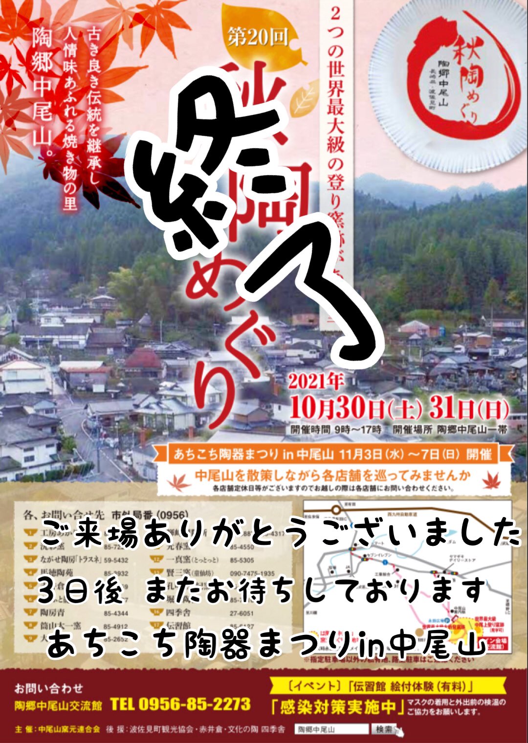 徳三郎窯 Tokusaburo Gama Twitter