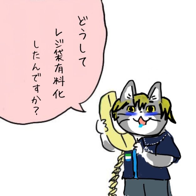 レジ袋のtwitterイラスト検索結果