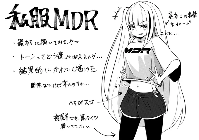 MDRはどんな衣装でもかわいいなあ! 