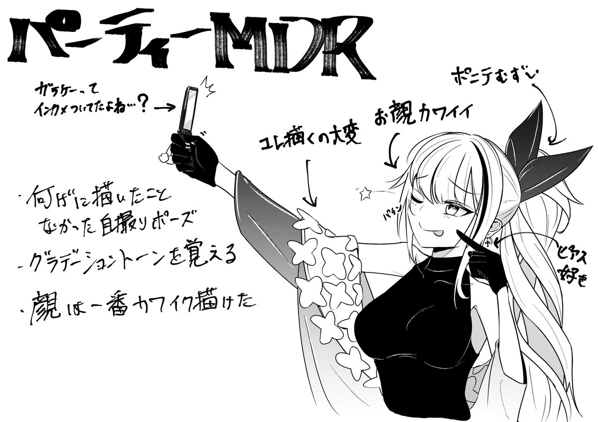 MDRはどんな衣装でもかわいいなあ! 
