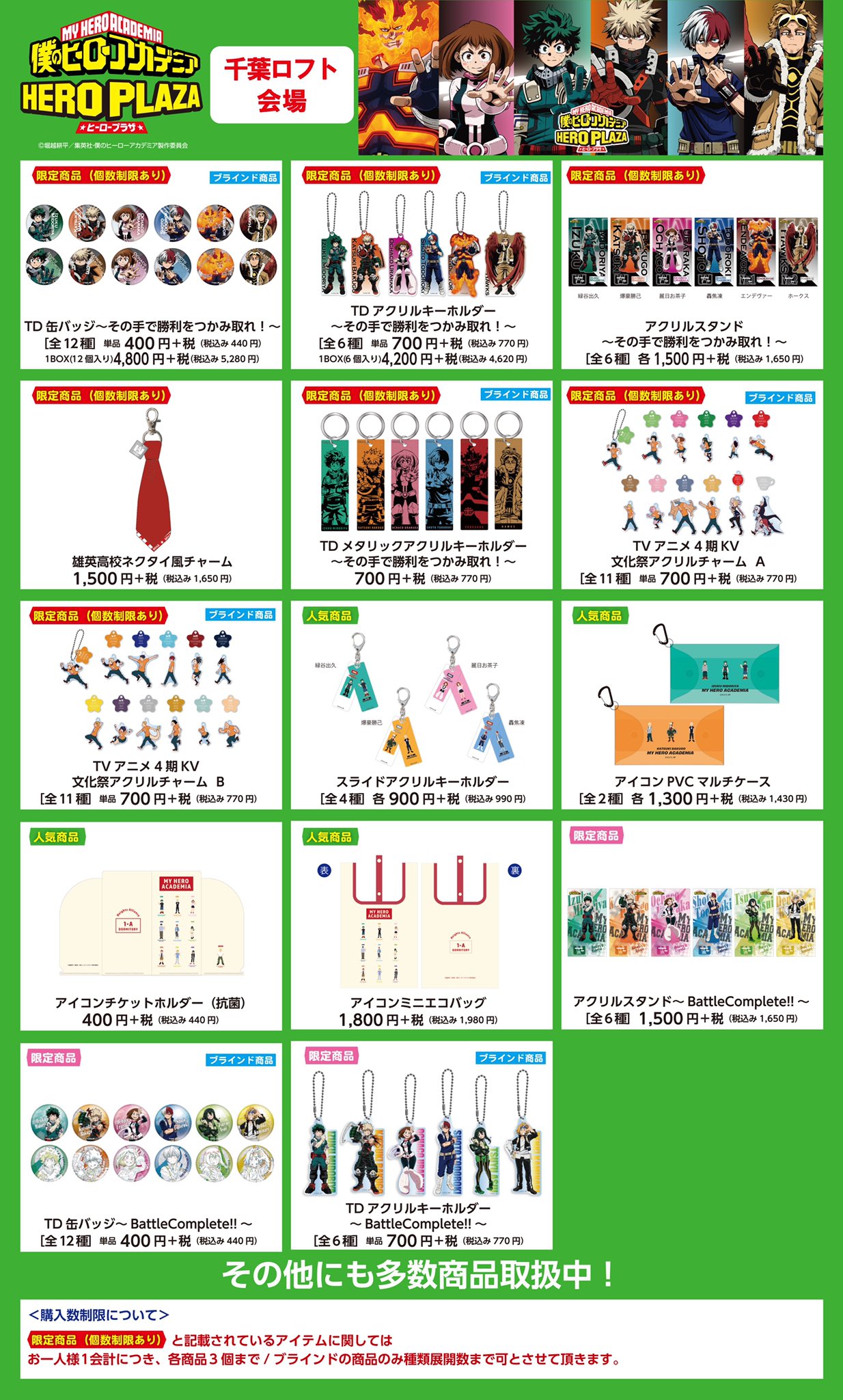 僕のヒーローアカデミア