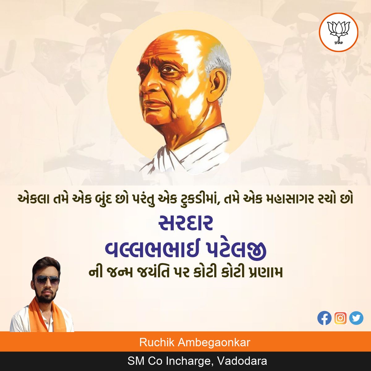 Ruchikbjp's tweet photo. એકલા તમે એક બુંદ છો પરંતુ એક ટુકડીમાં, તમે એક મહાસાગર રચો છો સરદાર વલ્લભભાઈ પટેલજી ની જન્મ જયંતિ પર કોટી કોટી પ્રણામ
#BJP #bjpvadodara #BJPVadodara #vadodara #vadodara_baroda #statuofunity #BJYM https://t.co/hdqpgMs9z2