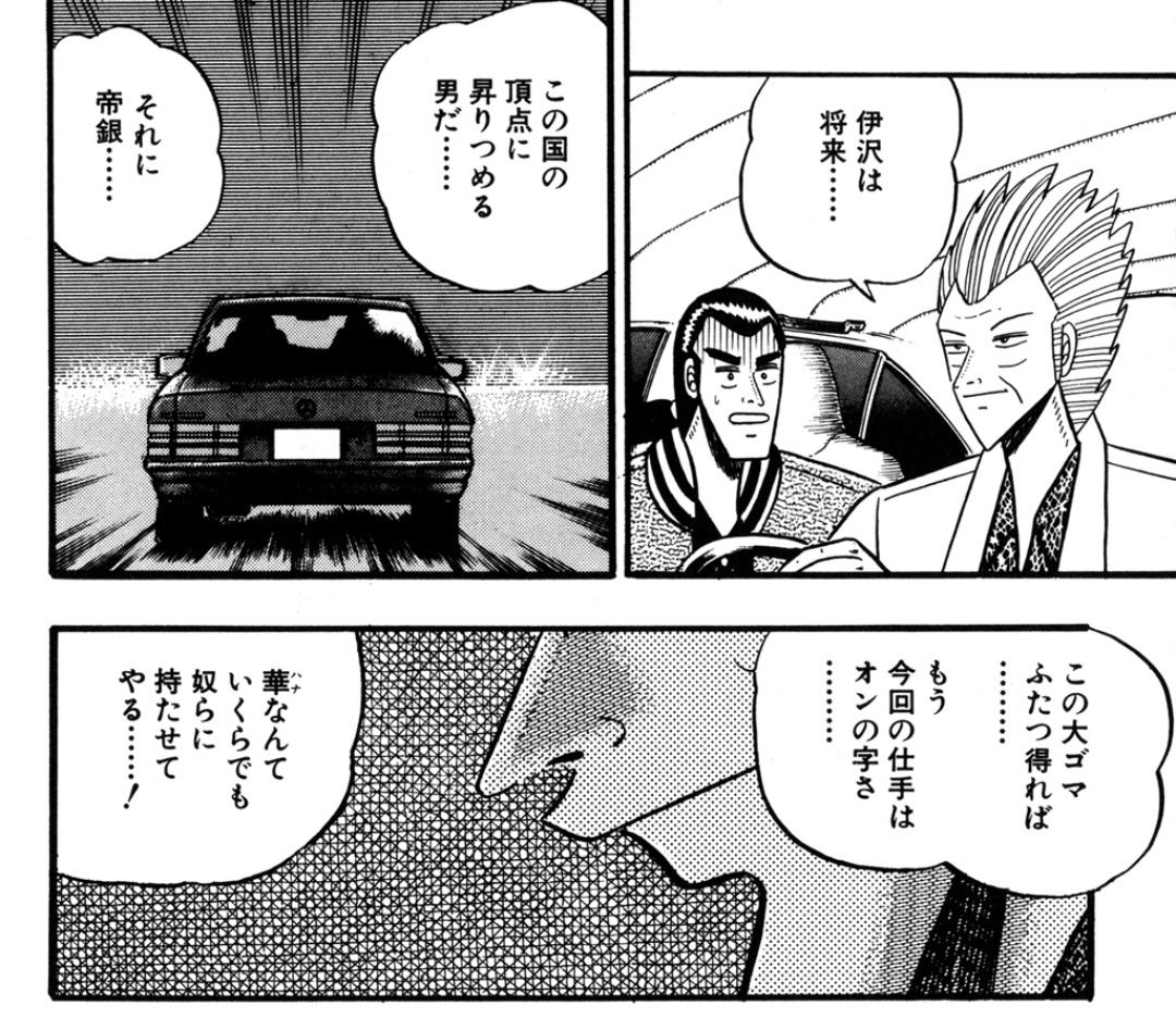 Twitter 上的 さすらいのヒモ 天才 平井銀二の予言 もう一度日本にバブルが訪れる その日のために備えろ 伊沢 政治家 小沢一郎モチーフのキャラクター はいずれ日本のトップに立つ男 ナリタブライオン ナリタブライアンモチーフの馬 は怪物 今は低迷