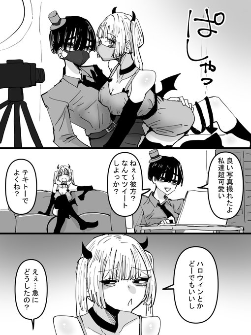 ハロウィンは自宅でコスプレして楽しむタイプの二人 