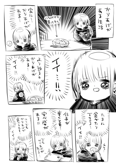 🍣#川尻こだま プレイバック 🍣
 アニメ放送まで毎日原作漫画をプレイバック! 
川尻こだま先生アカウント👉@kakeakami

 🍺22年1月アニメ放送開始だよ🍺

 「家にからあげがある生活」 