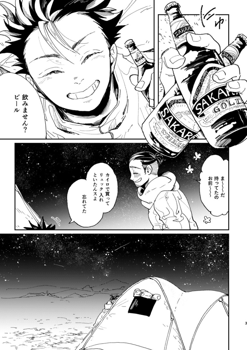 アンサー(東西)1/5

今日のWEBオンリーに寄せたペーパー漫画です。
ラブとライクの間をふわふわしている感じの、ブロマンスに近いBLのつもりで描きました。 