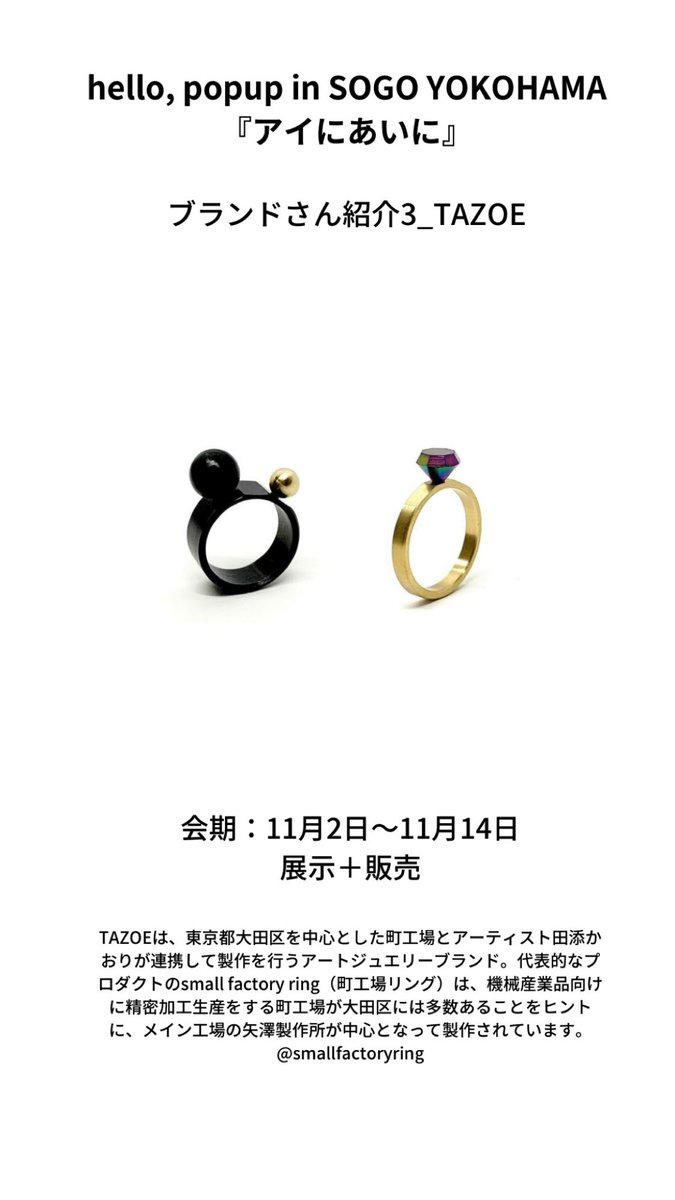 POPAP_JP's tweet image. hello, popup in SOGO YOKOHAMA『アイにあいに』ブランドさん紹介3_TAZOEさん
11/2〜11/14の間展示とグッズ販売をされます👏