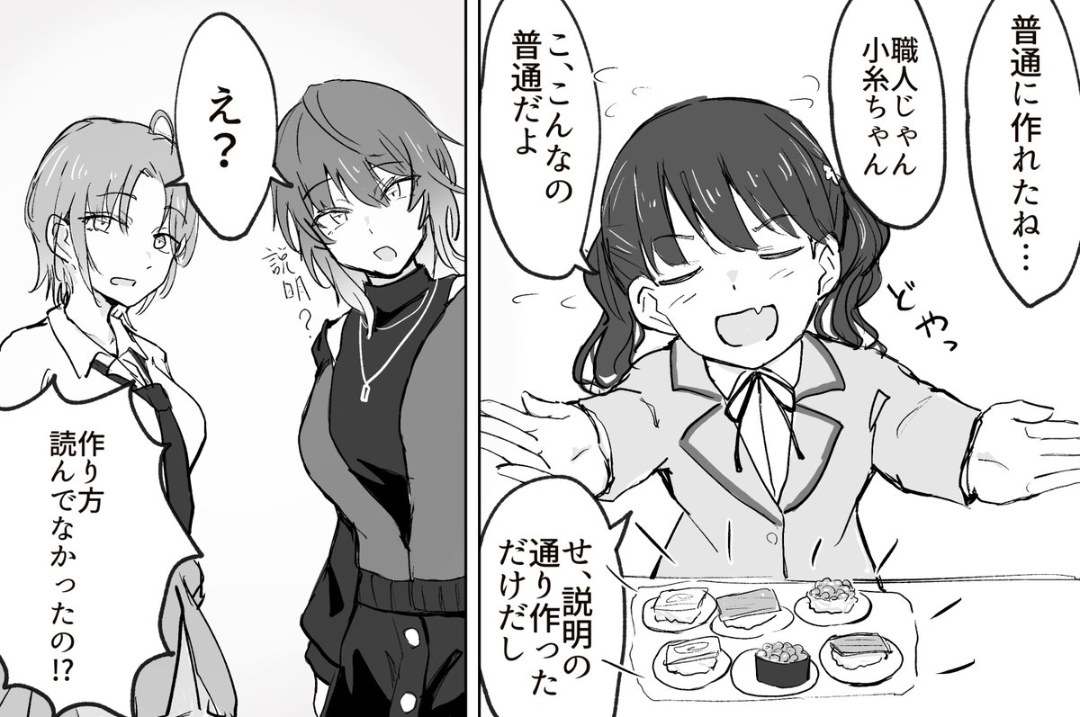 浅倉透と美琴さんのホーム会話のやつ 