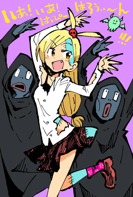  ハロウィンアゲ↑↑ 