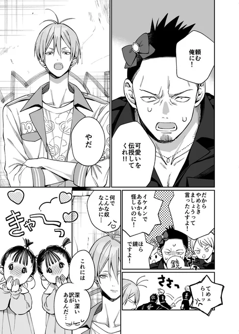 ピンクが好きなヤンキーのラブコメ
#ピンクくんとピンクちゃん
ヤンキーVSホス狂 (1/8) 