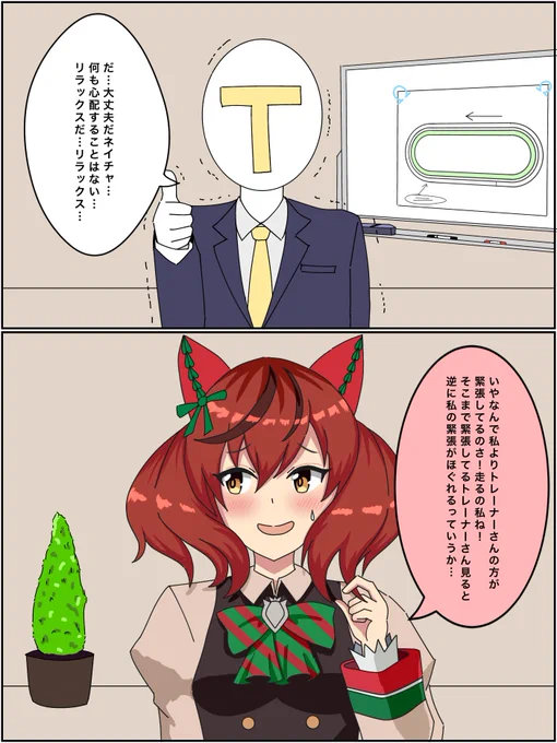 昇り龍と下り龍
 #ウマ娘 
