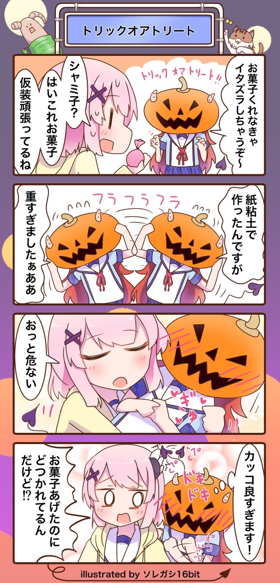 トリックオアトリート🎃🎃
去年と一昨年に描いた4コマだけど今見てもいい感じのシャミ桃☺️☺️
 #まちカドまぞく 