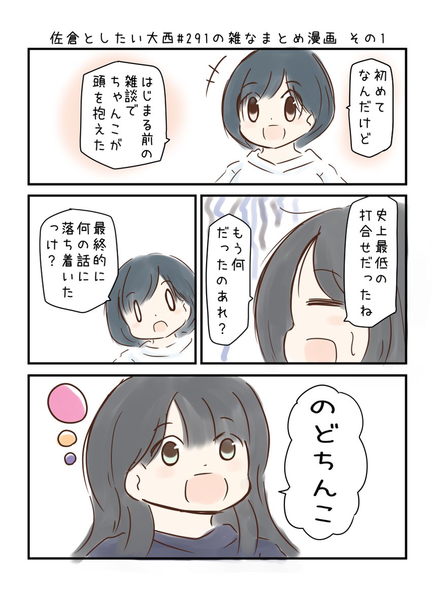 佐倉としたい大西 第291雑なまとめ漫画「すかいはいっ!!の巻」 
 
#音泉 #agqr #toshitai 2ページあります( ..)" 
