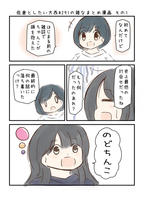 佐倉としたい大西 第291雑なまとめ漫画「すかいはいっ!!の巻」 
 
#音泉 #agqr #toshitai 2ページあります( ..)" 
