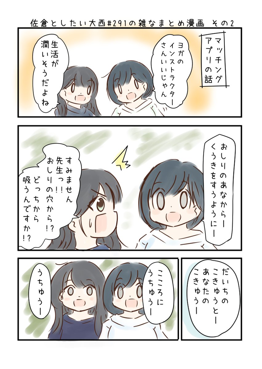 佐倉としたい大西 第291雑なまとめ漫画「すかいはいっ!!の巻」 
 
#音泉 #agqr #toshitai 2ページあります( ..)" 