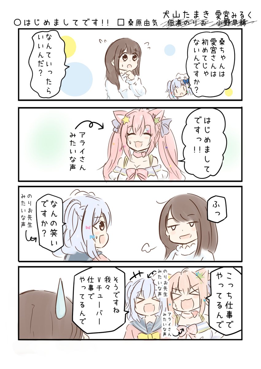 こえよん No.828 ○はじめましてです!! □桑原由気さん 佃…犬山たまきさん 小…愛宮みるくさん #こえよん #agqr バックナンバーはこちら→https://t.co/knUUclMC1g 