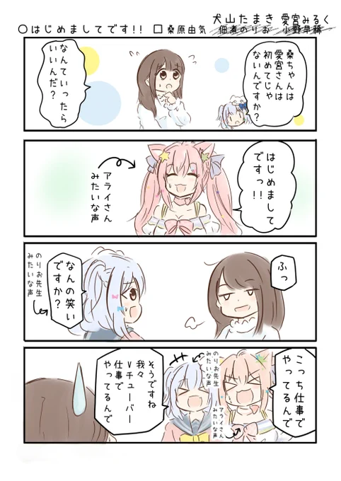 こえよん No.828 ○はじめましてです!! □桑原由気さん 佃…犬山たまきさん 小…愛宮みるくさん #こえよん #agqr バックナンバーはこちら→https://t.co/knUUclMC1g 