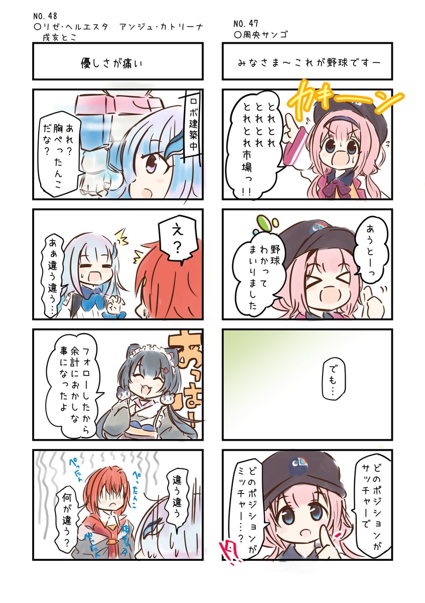 にじさんじの名場面4コマ劇場 No.047とNo.48 #にじさんじよんこま #描くンゴ #ヘル絵スタ #絵ンジュ #いぬいらすと   
バックナンバーはこちら→https://t.co/knUUclMC1g 
