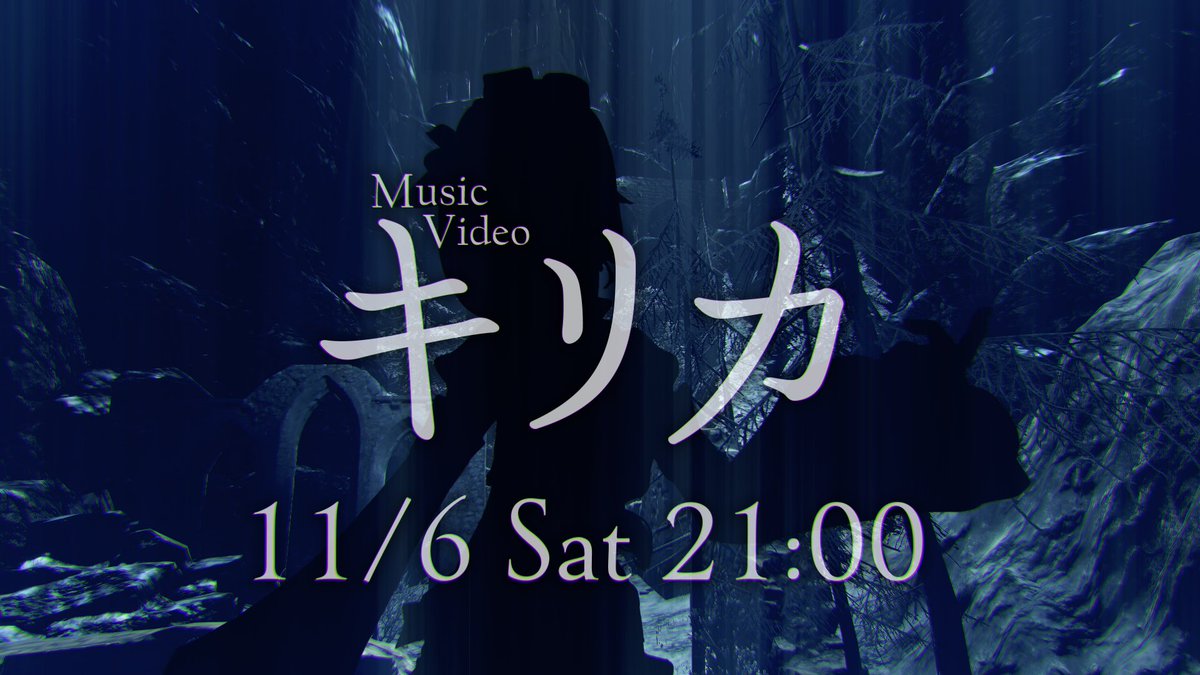 圖 HIMEHINA 2nd專輯標題曲『キリカ』MV預定